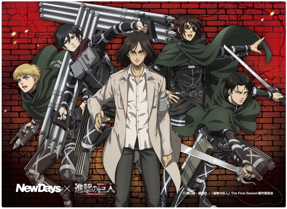 『進撃の巨人』×「NewDays」コラボキャンペーン実施！
