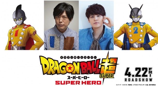 『ドラゴンボール超 スーパーヒーロー』人造人間ガンマ1号、ガンマ2号を演じる(左から)神谷浩史、宮野真守