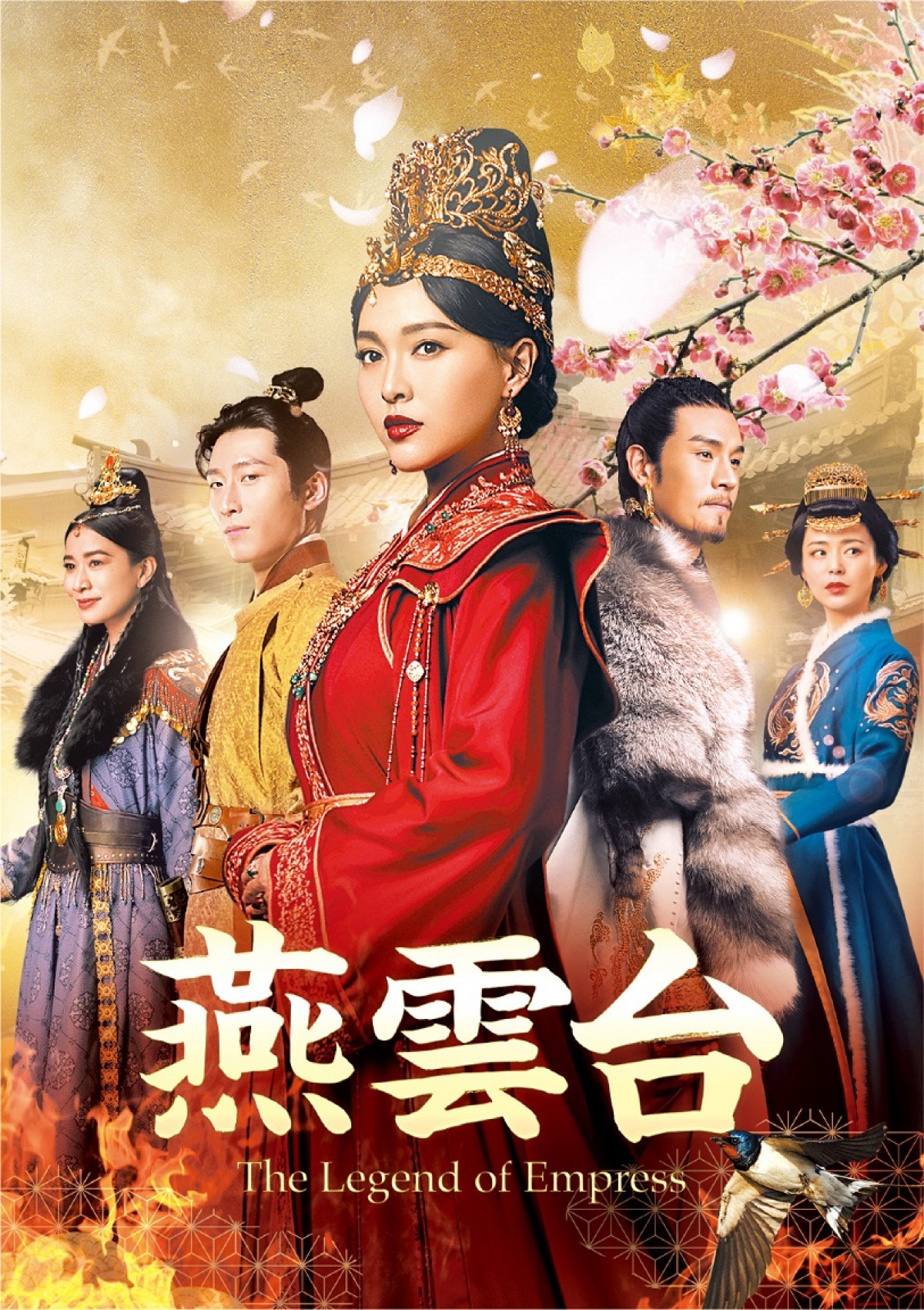 ティファニー・タンの新たな代表作『燕雲台』、初の“皇后ドラマ”で女傑の一代記を熱演！
