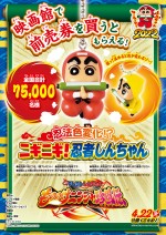 『映画クレヨンしんちゃん もののけニンジャ珍風伝』前売り特典の「ニギニギ！忍者しんちゃん」