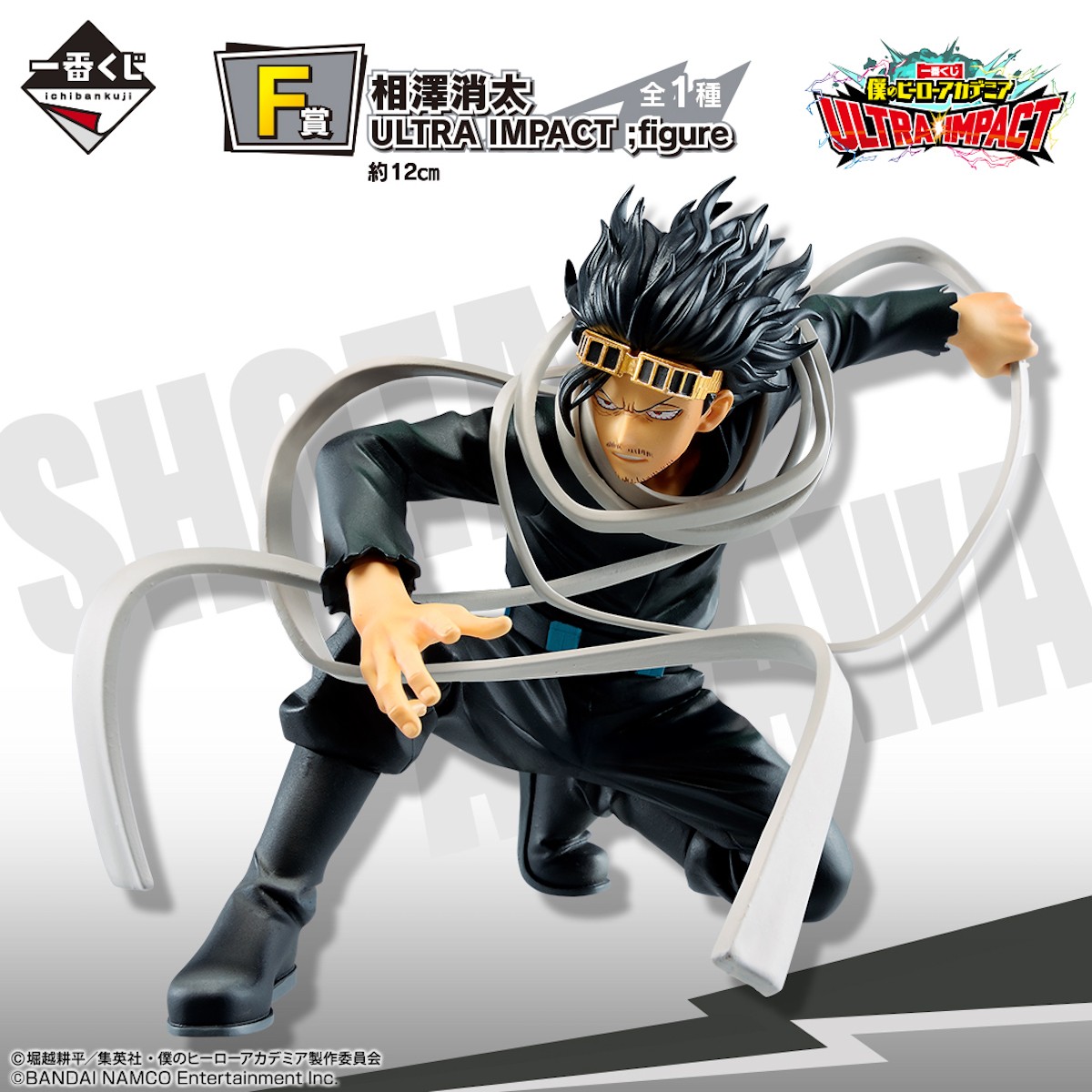 一番くじ 僕のヒーローアカデミア ULTRA IMPACT
