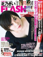 「FLASH」12月7日発売号（光文社）に登場した北乃きい