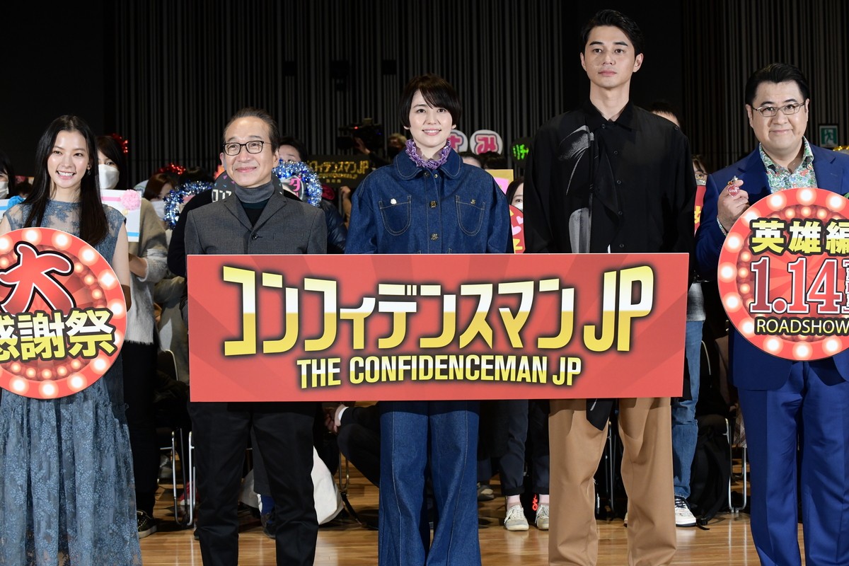 長澤まさみ「本当に良かった」　『コンフィデンスマン』ファンイベント開催に喜び