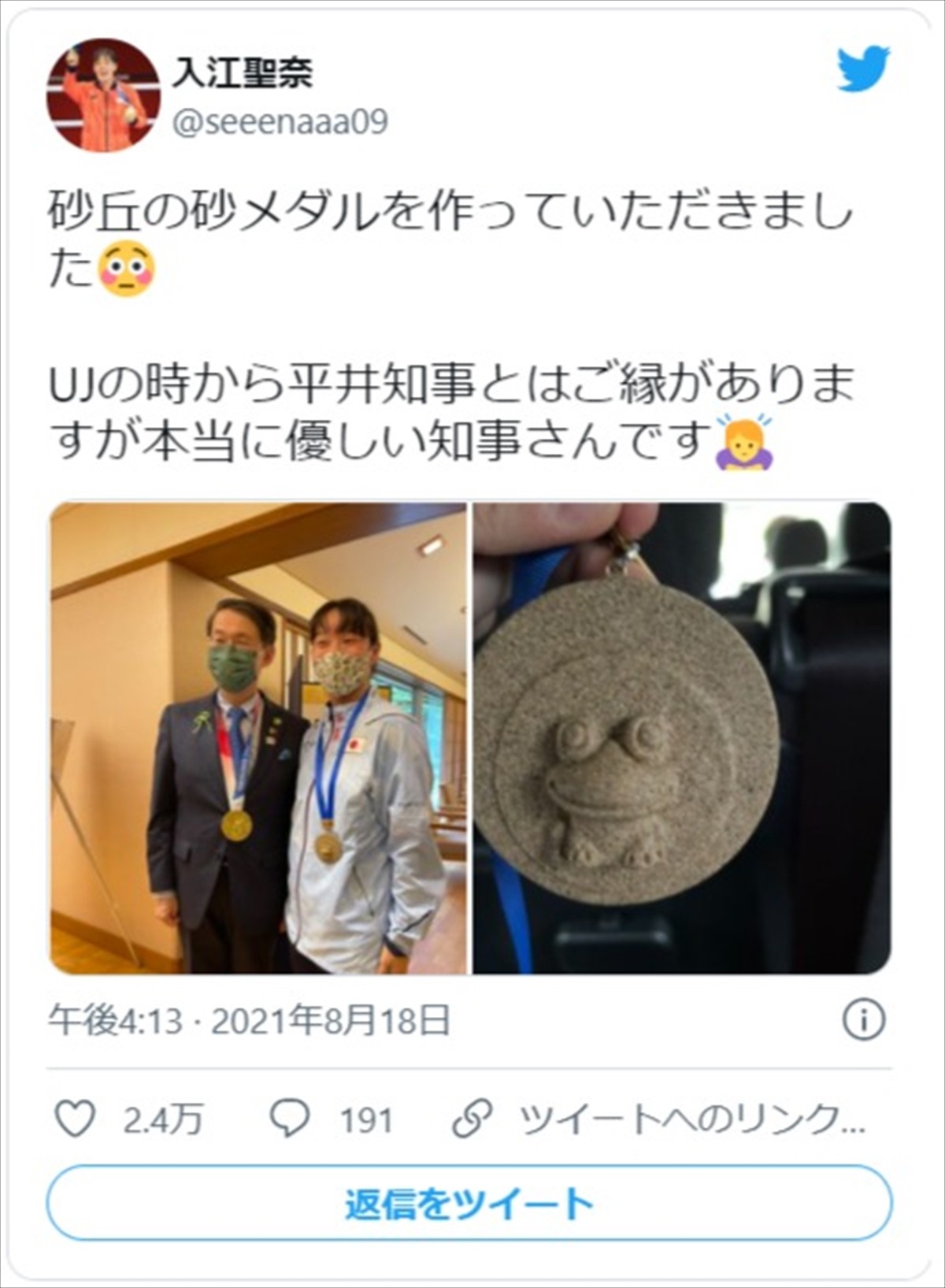 ＜東京2020＞ボクシング・入江聖奈、カエル印の“砂メダル”に歓喜　「世界に1つだけのメダル」と反響
