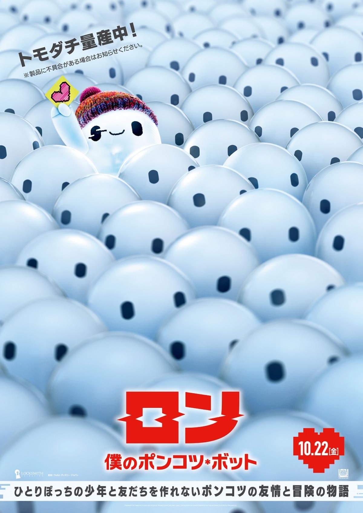 『ロン 僕のポンコツ・ボット』友情を育むロン＆孤独な少年　2ショット場面写真解禁