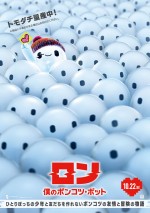 映画『ロン 僕のポンコツ・ボット』日本版ポスター