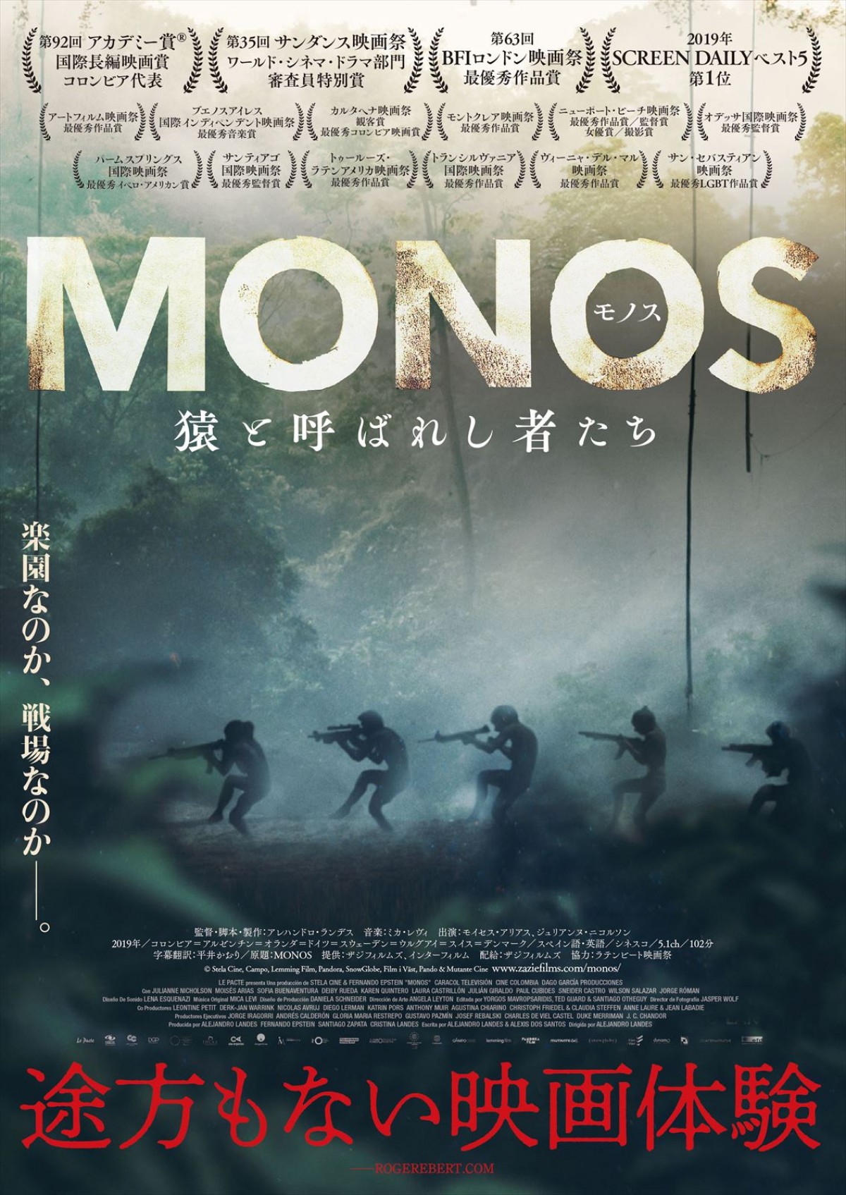 少年少女たちの狂気が暴走『MONOS 猿と呼ばれし者たち』予告解禁