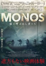 映画『MONOS 猿と呼ばれし者たち』フライヤービジュアル《戦場版》