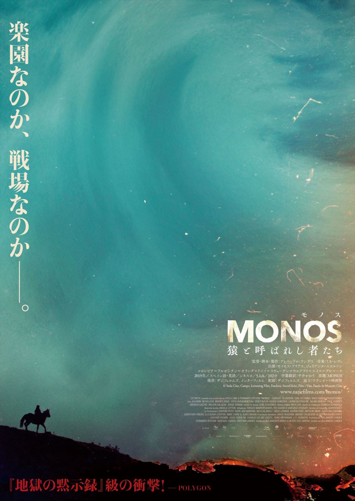 少年少女たちの狂気が暴走『MONOS 猿と呼ばれし者たち』予告解禁