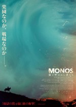 映画『MONOS 猿と呼ばれし者たち』フライヤービジュアル《楽園版》