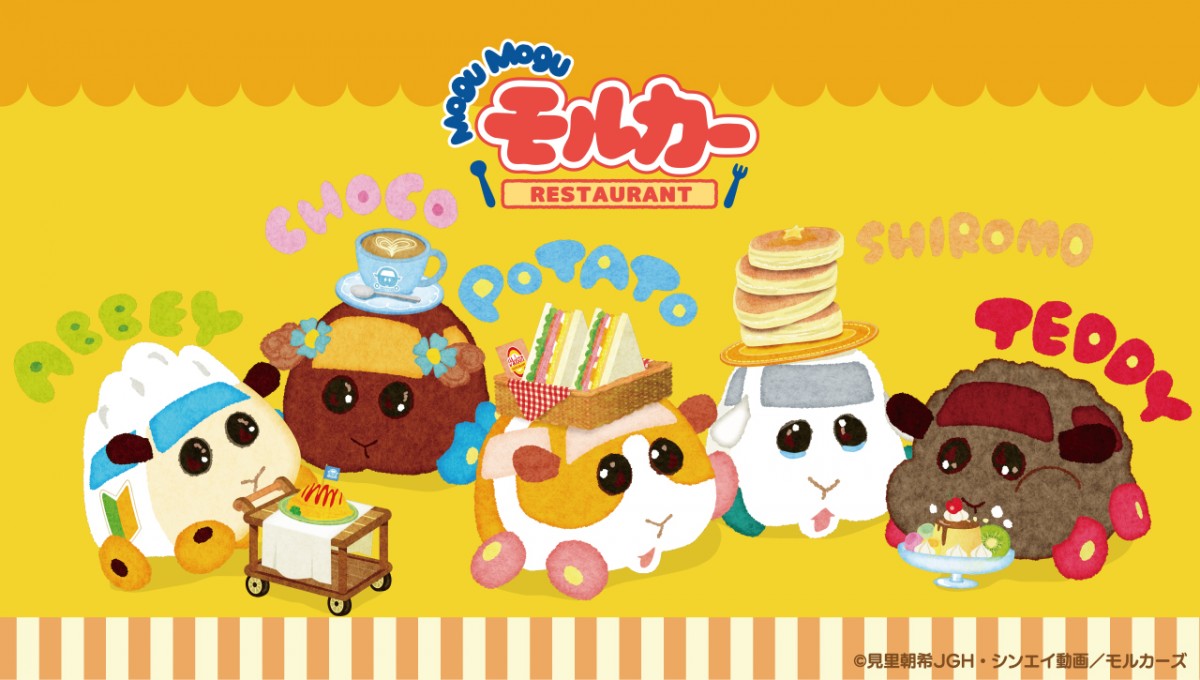 『モルカー』4都市でコラボカフェ開催！