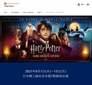 ハリー・ポッター　マホウドコロ（Harry PotterーMahou Dokoro）