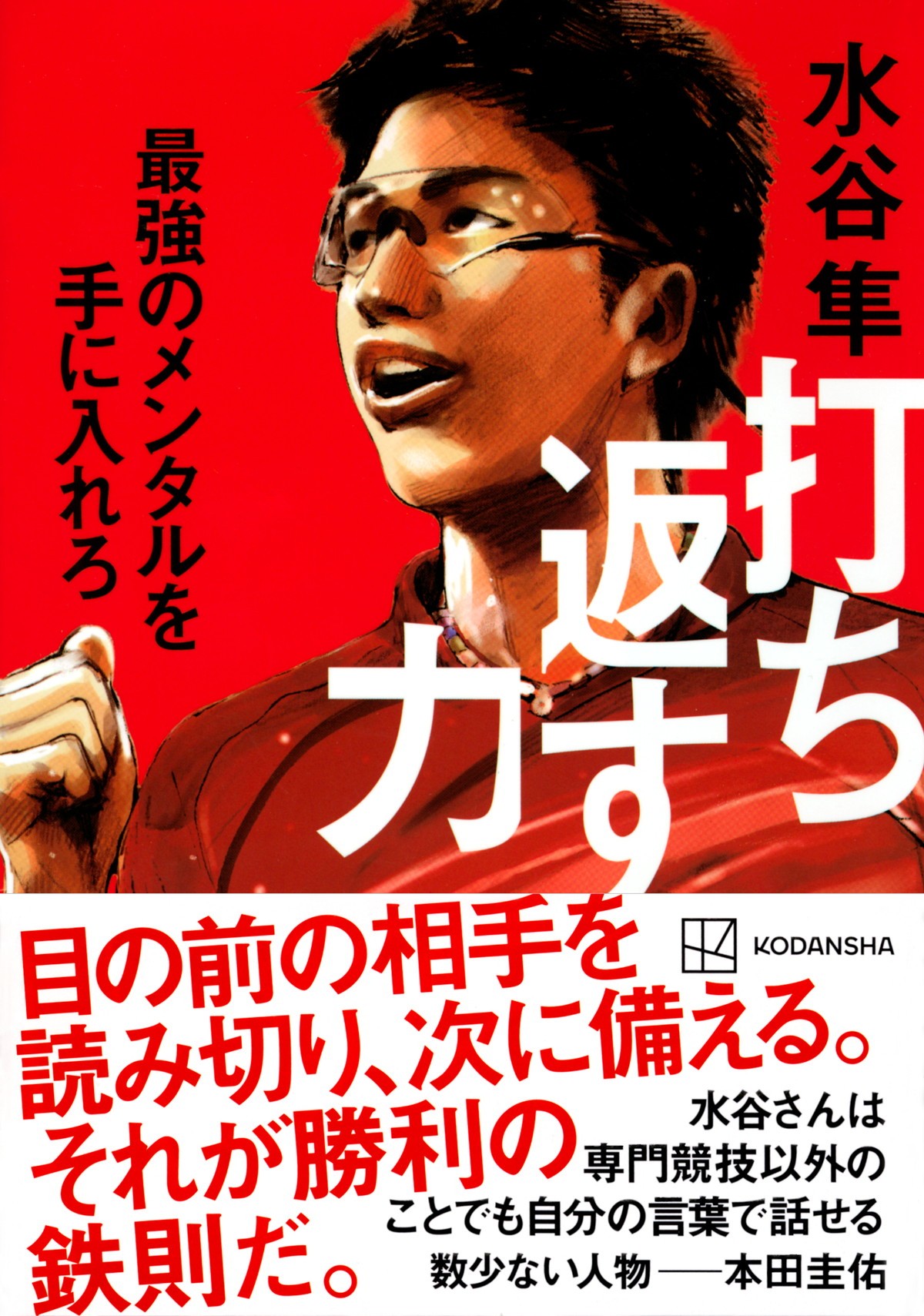 卓球金メダリスト水谷隼選手、苦しい経験で培ったメンタル「昔から強かったわけではない」