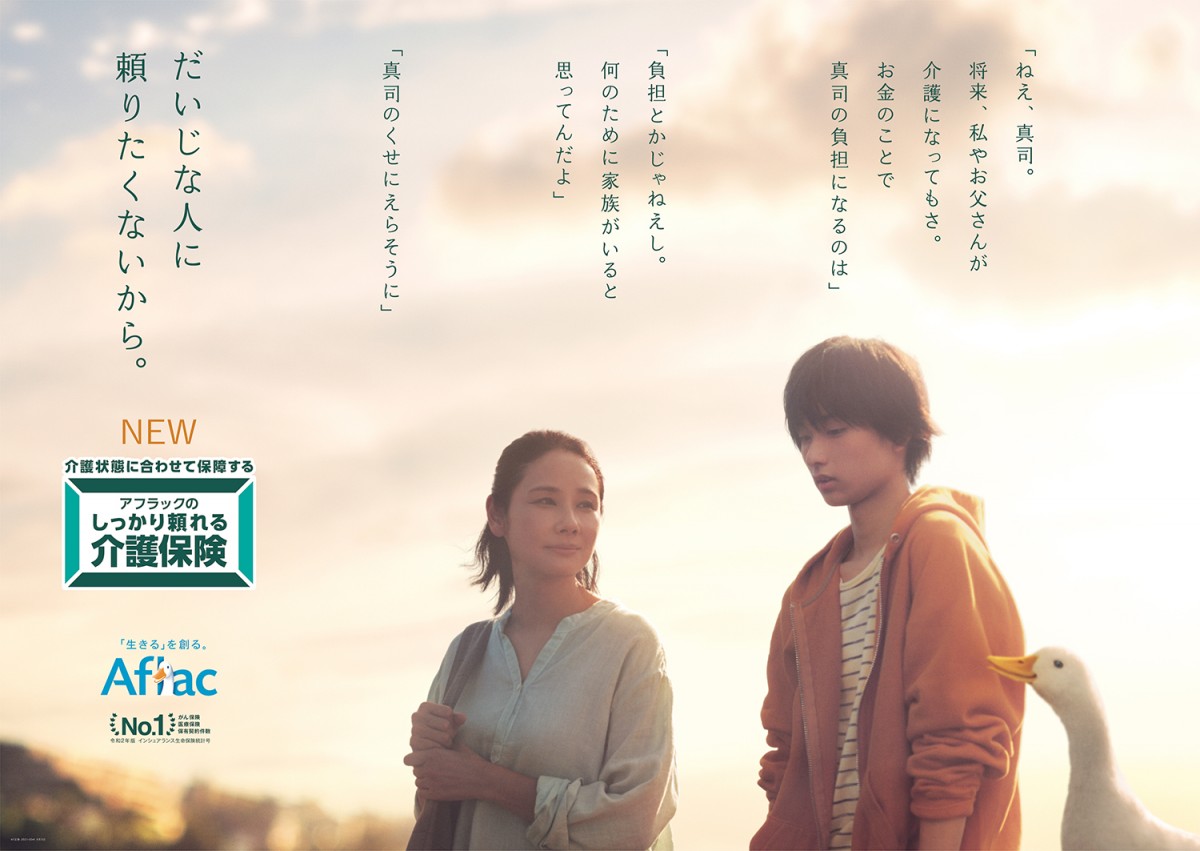 吉田羊＆奥平大兼、CM初共演　ドラマ『恋する母たち』以来2度目の親子役
