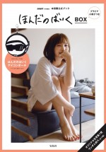 本田翼がプロデュース『smart特別編集 ほんだのばいく BOXグラビア小冊子つき』カバー