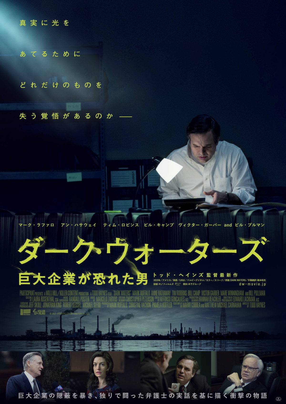 映画『ダーク・ウォーターズ　巨大企業が恐れた男』ポスタービジュアル