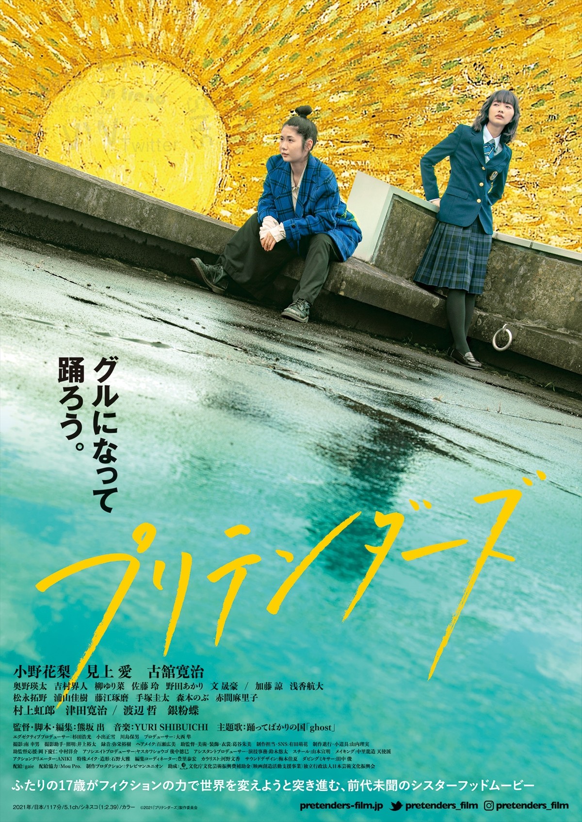 小野花梨×見上愛、女子高生がSNSでニッポンを世直し！ 『プリテンダーズ』予告編解禁