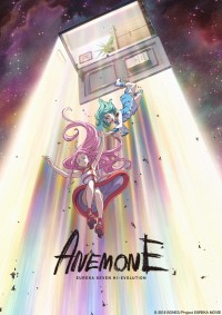 劇場アニメ『ANEMONE／交響詩篇エウレカセブン ハイエボリューション』キービジュアル