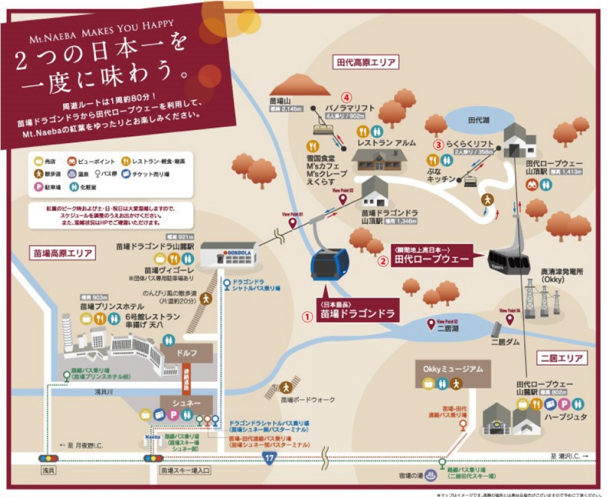 苗場スキー場＆かぐらスキー場で紅葉営業！