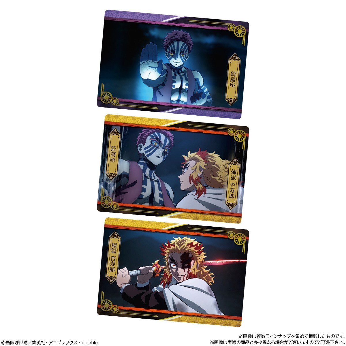 20210927_鬼滅の刃 ウエハース4