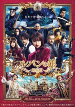 10月16日～17日の全国映画動員ランキング6位：『劇場版 ルパンの娘』