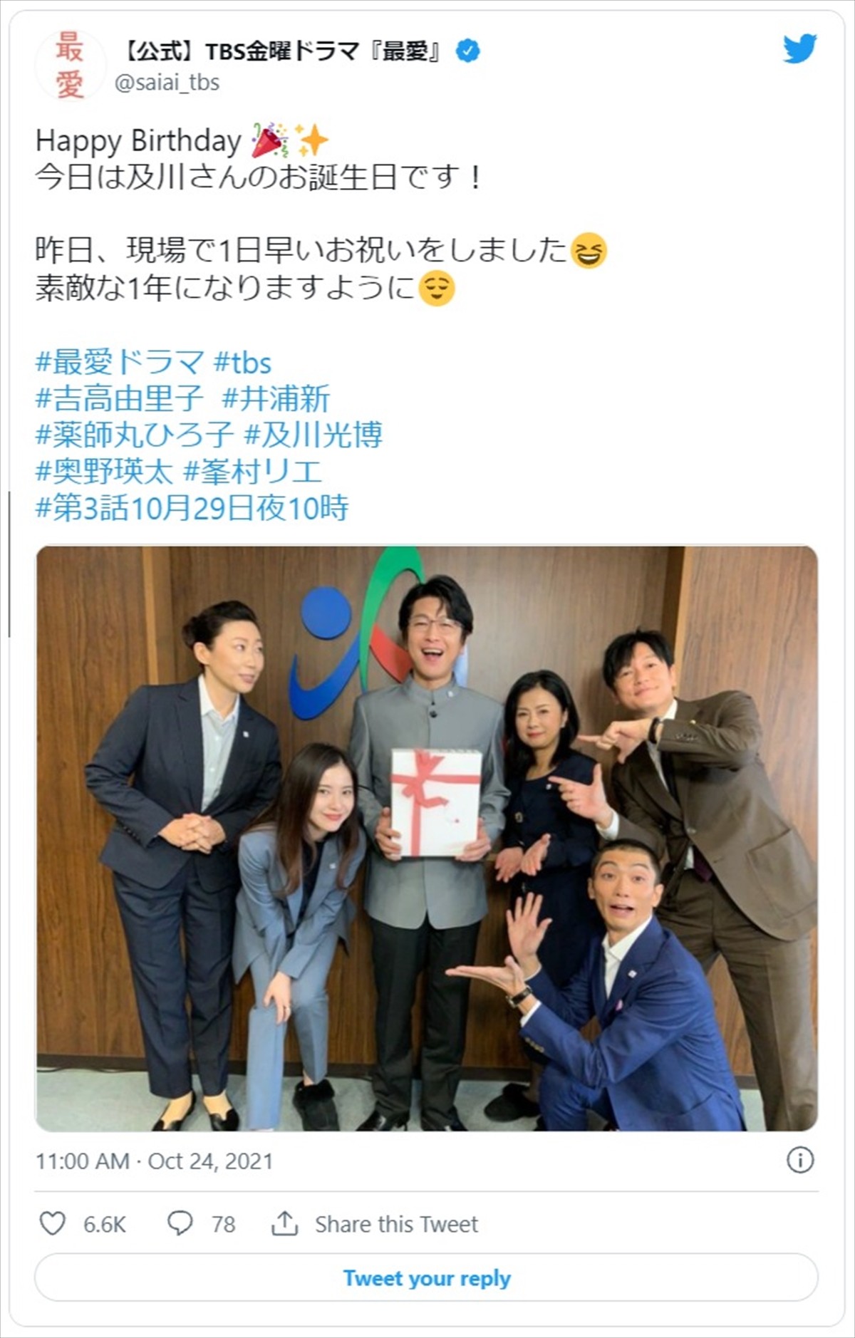 『最愛』吉高由里子＆薬師丸ひろ子、及川光博のバースデーを祝福　豪華オフショットに反響