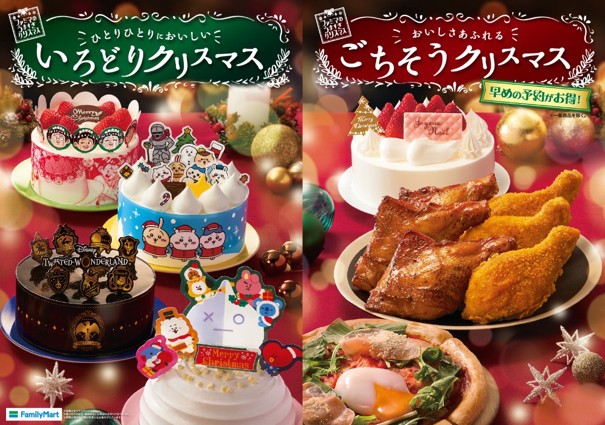 人気キャラケーキも登場！　「ファミマ」今年のクリスマスは史上最大規模のラインナップ