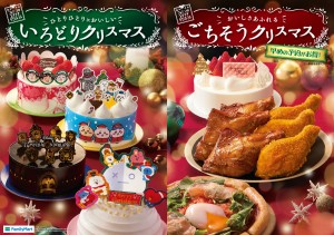 「ファミマ」にクリスマスメニュー登場！