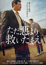 映画『ただ悪より救いたまえ』ポスタービジュアル