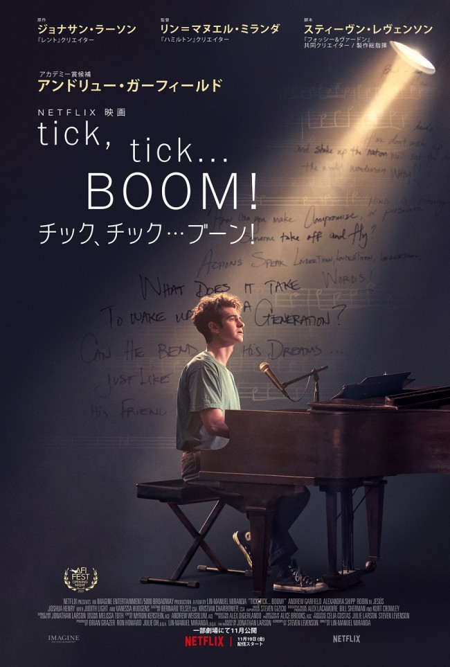 Netflix映画『tick，tick...BOOM！：チック、チック…ブーン！』キービジュアル