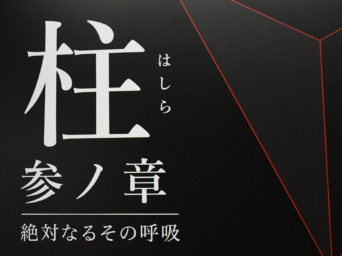 10.26開催「『鬼滅の刃』吾峠呼世晴原画展」内容を公開　初公開イラスト＆コラボカフェも