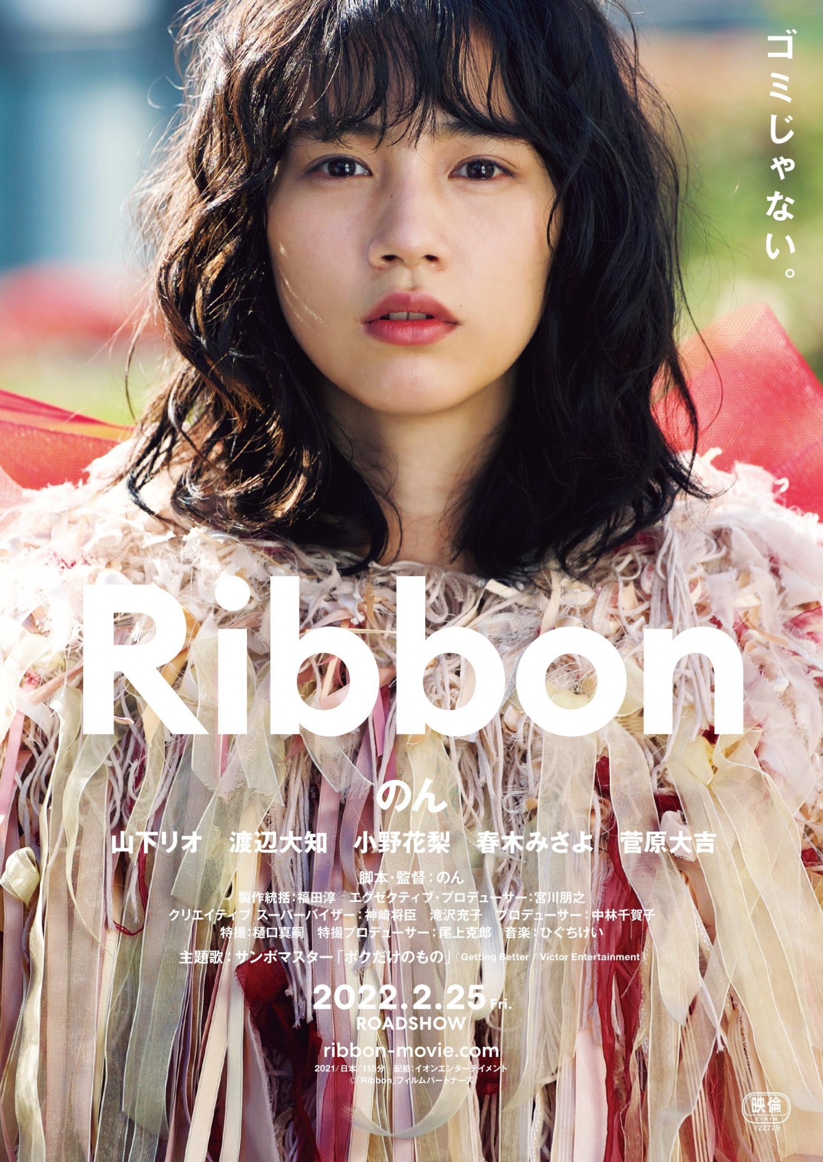 のん脚本・監督・主演映画『Ribbon』、予告編解禁　主題歌はサンボマスター