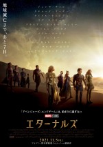 11月20日～21日の全国映画動員ランキング4位：『エターナルズ』