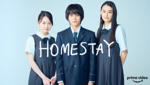 Amazon Original映画『HOMESTAY（ホームステイ）』に出演する（左から）山田杏奈、主演の長尾謙杜、八木莉可子