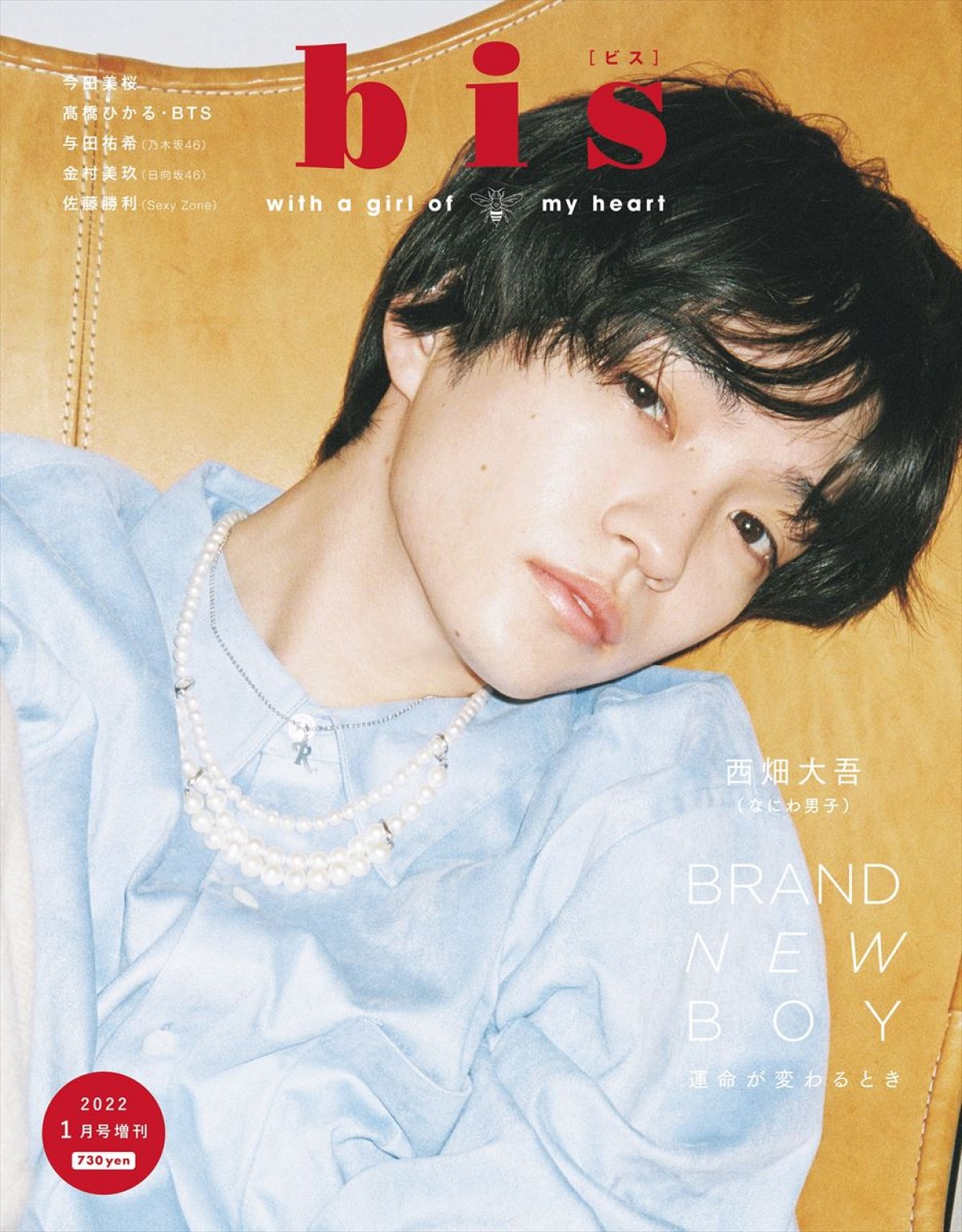 20211130_「bis」2022年1月号