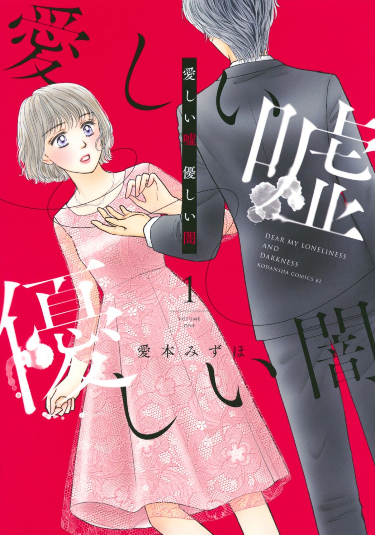 波瑠主演×林遣都共演のラブサスペンス『愛しい嘘～優しい闇～』来年1月スタート