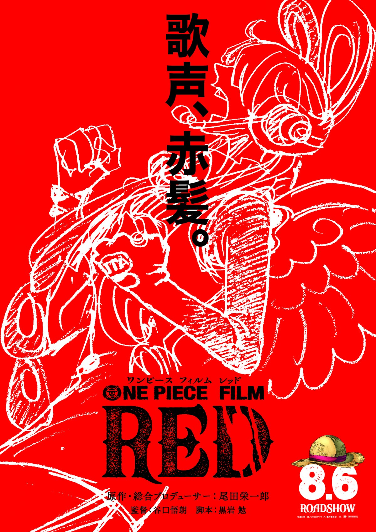 ロー ベポ コビーも One Piece Film Red シャンクスの娘 ウタのライブに参戦する5人の衣裳解禁 22年4月日 アニメ ニュース クランクイン
