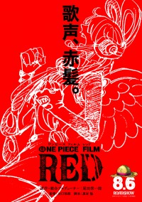 『ONE PIECE FILM RED』ティザービジュアル