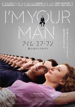 映画『アイム・ユア・マン　恋人はアンドロイド』ポスター