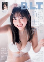 「B.L.T.2022年1月号 Amazon限定版」（東京ニュース通信社刊）カバー