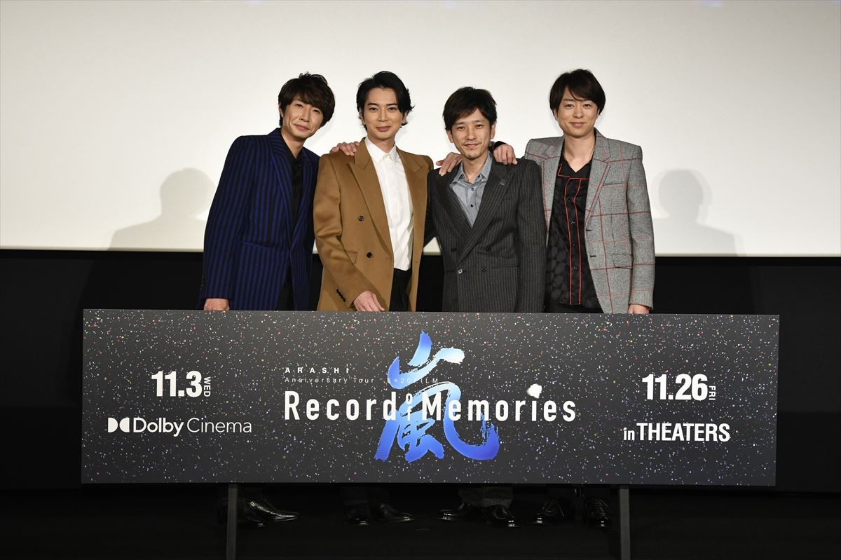 映画『ARASHI Anniversary Tour 5×20 FILM “Record of Memories”』先行初日舞台挨拶に登壇した嵐の(左から)相葉雅紀、松本潤、二宮和也、櫻井翔