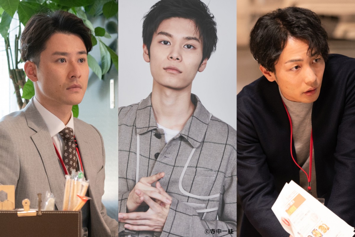 ドラマ『妻、小学生になる。』に出演する(左から)馬場徹、萩原利久、田中俊介