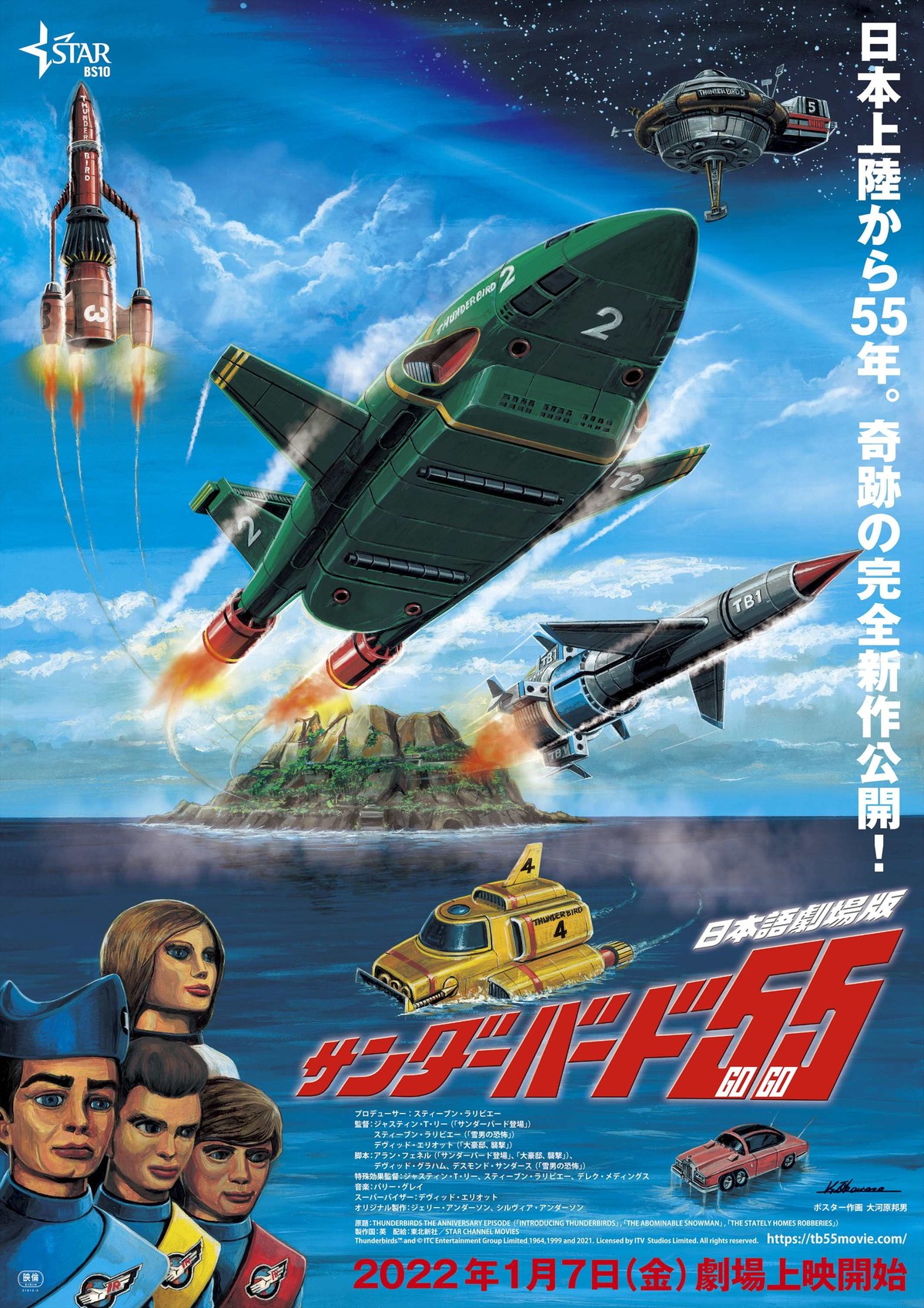 みうらじゅんのルーツが明らかに　『サンダーバード』愛を語る特別映像