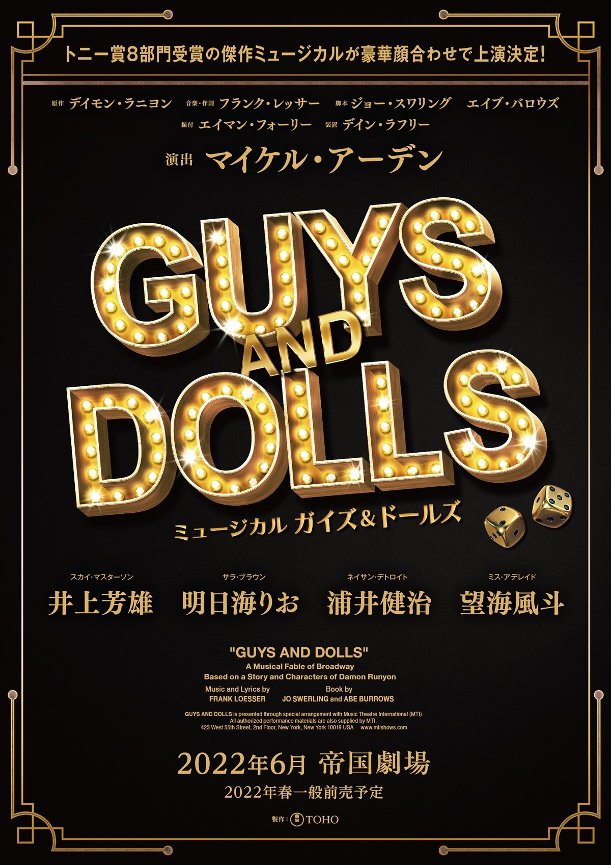井上芳雄主演『ガイズ＆ドールズ』上演決定　明日海りお＆望海風斗、宝塚同期共演も実現