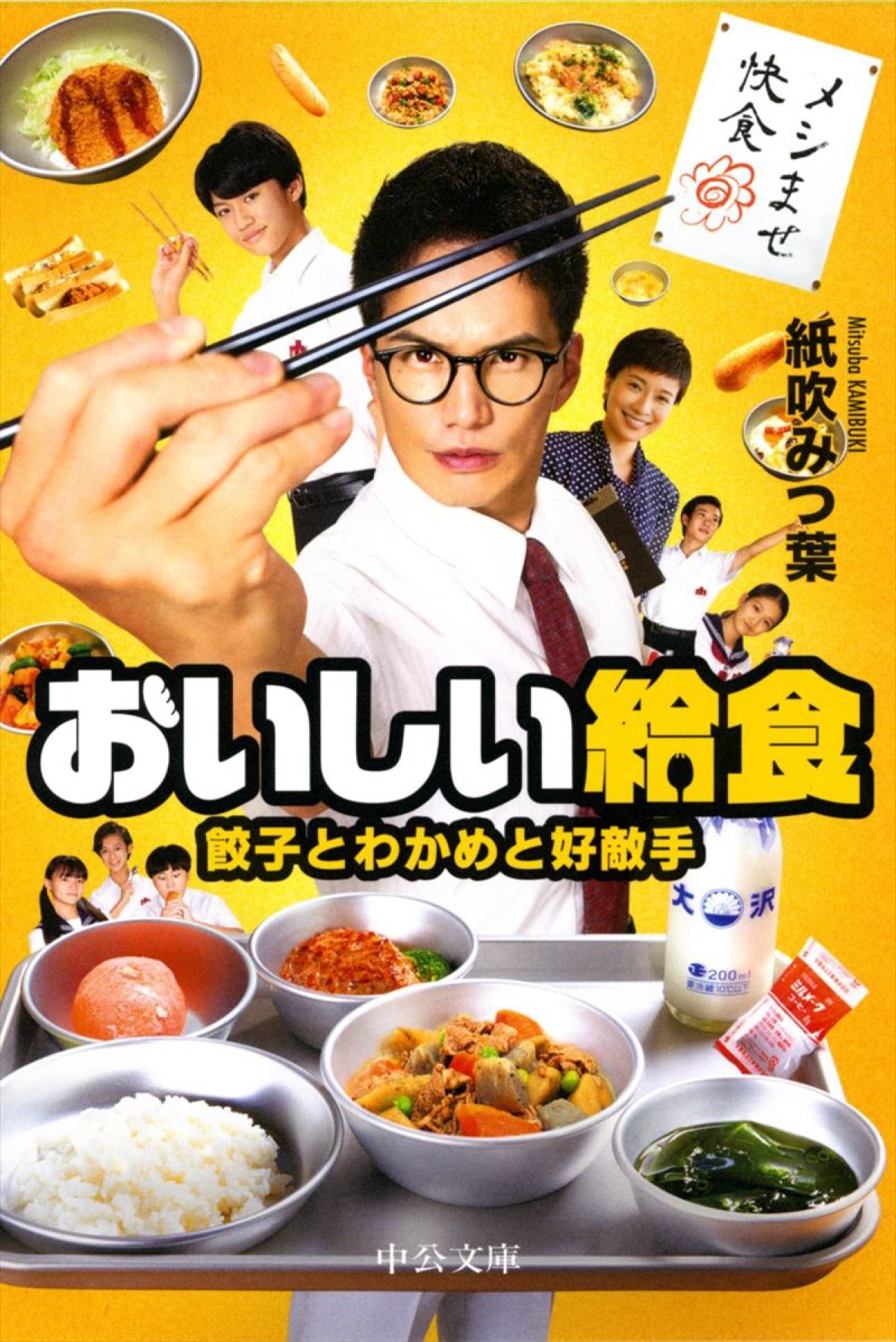 『おいしい給食 season2』最終回　“甘利田”市原隼人が涙　給食道の果てへ―