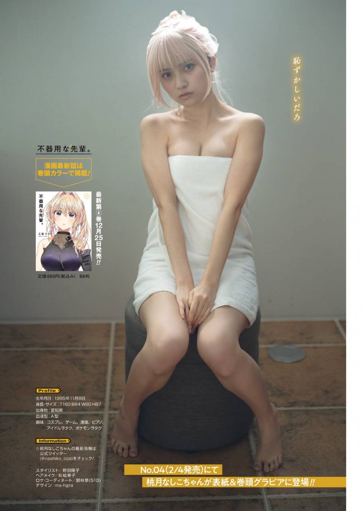 えなこ、伊織もえ、篠崎こころら美女7人　ゴージャスな金ビキニ＆お正月風グラビア