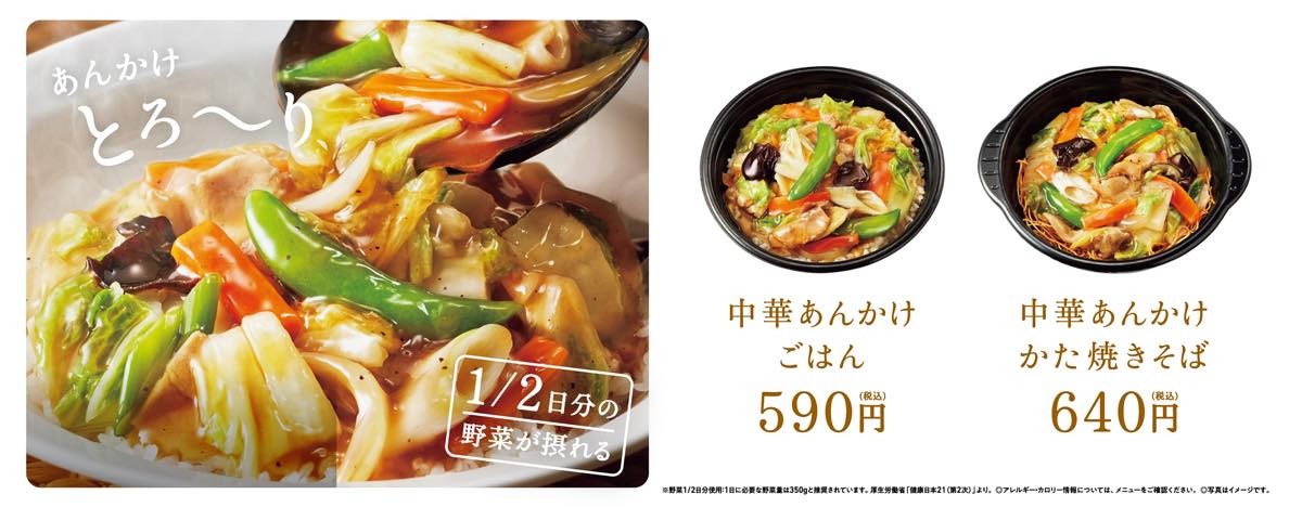 ほっともっと海鮮あんかけ