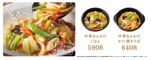 ほっともっと海鮮あんかけ