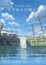 新海誠最新作『すずめの戸締り』2022年秋公開決定　“扉を閉じる”アクションムービー