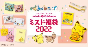 【フォト特集】2022福袋